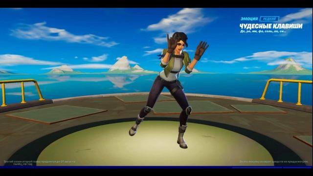 Фортнайт - Эмоция *Чудесные Клавиши*