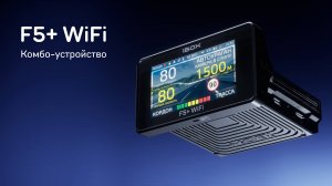 Видеопрезентация автомобильного видеорегистратора с сигнатурным радар-детектором iBOX F5+ WiFi