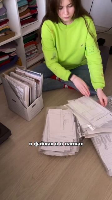 Хранение выкроек 🫶🏻 #швейныйблог #sewing #шьюсама #шить?