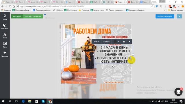 Как сделать картинку на Promorepublik смотреть онлайн
