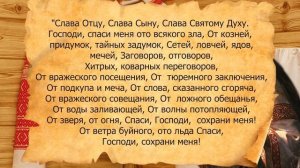 Перебить такую молитву - оберег практически невозможно. Носите её при себе