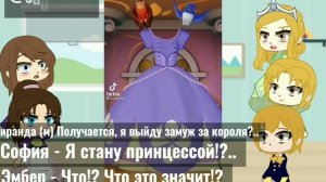 🔮София прекрасная🔮 ~из прошлого~ {×реакция на тик ток×} 🌺The Nikora🌺 Ч.о.