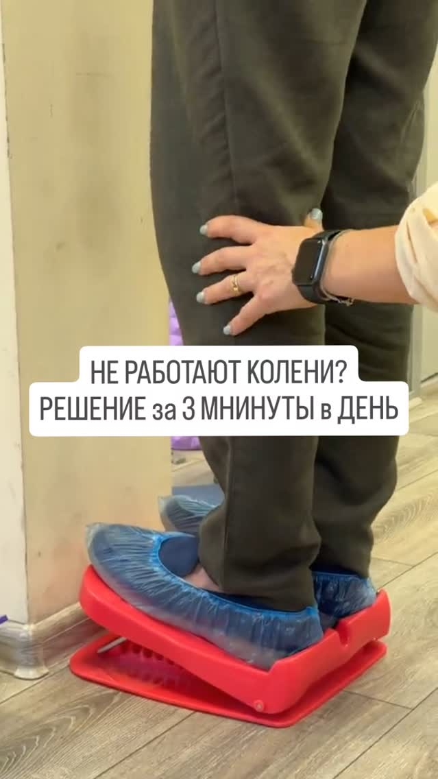 Не работают колени? Кривые ноги? Опираетесь на пальцы? Делайте это упражнение 3 минуты в день смотреть онлайн