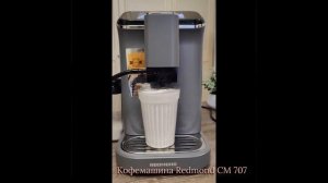 Кофемашина Redmond CM 707   2