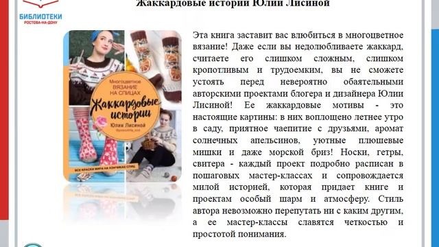 Рекомендательный список книг вязание спицами смотреть онлайн