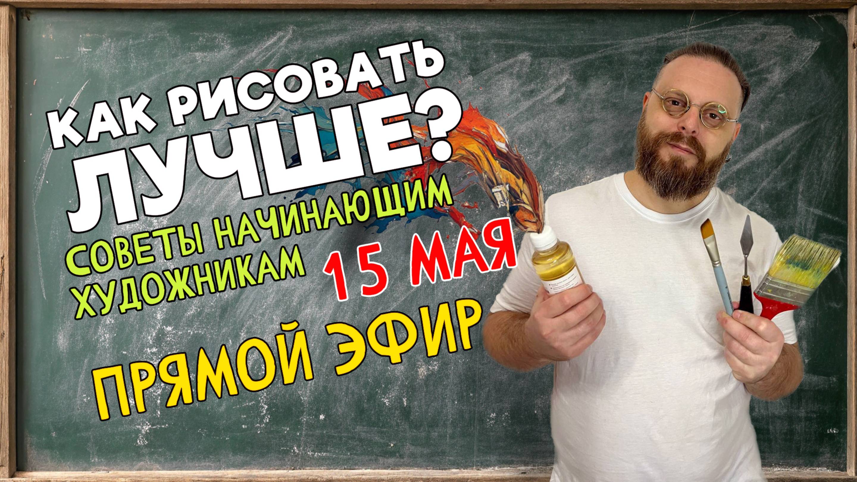 КАК УЛУЧШИТЬ СВОЙ РИСУНОК? СОВЕТЫ НАЧИНАЮЩИМ ХУДОЖНИКАМ! ОБРАТНАЯ СВЯЗЬ С НАСТОЯЩИМ ПЕДАГОГОМ! смотреть онлайн