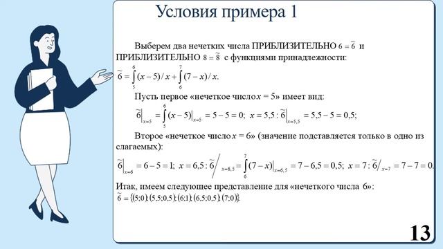 Алгебраические операции над нечёткими числами