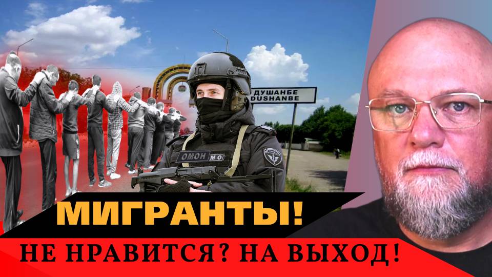 ✅МИГРАНТЫ на ВЫХОД! РОССИЯ УЖЕСТОЧАЕТ ПРАВИЛА пребывания 🔴ИНФОДОЗОР смотреть онлайн