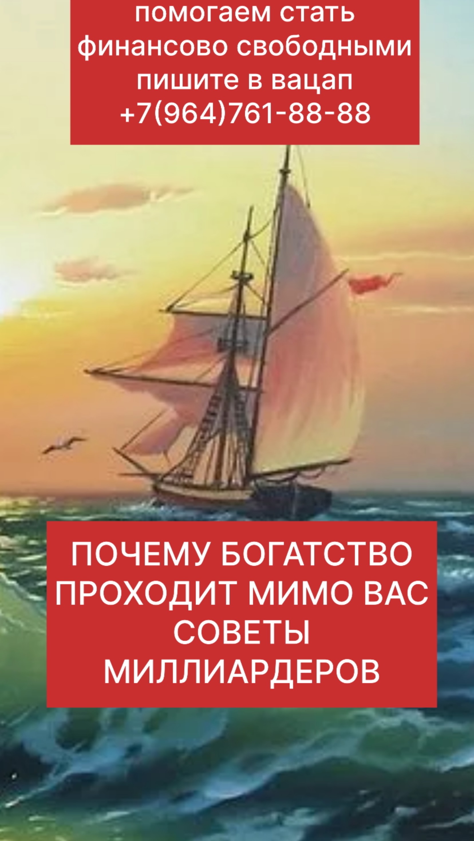 ПОЧЕМУ БОГАТСТВО ПРОХОДИТ МИМО ВАС