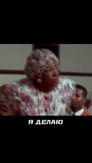 бабулю не забатлить #фильмы #негрозиюжномуцентралу