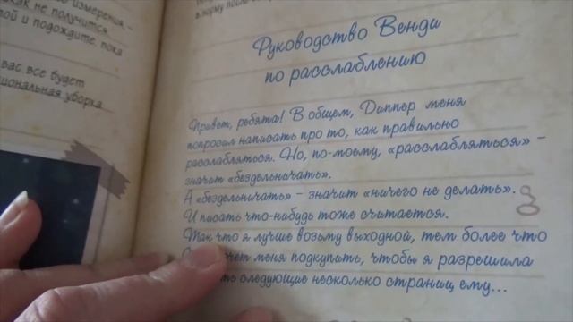 Обзор книги Дневник Диппера и Мэйбл. смотреть онлайн