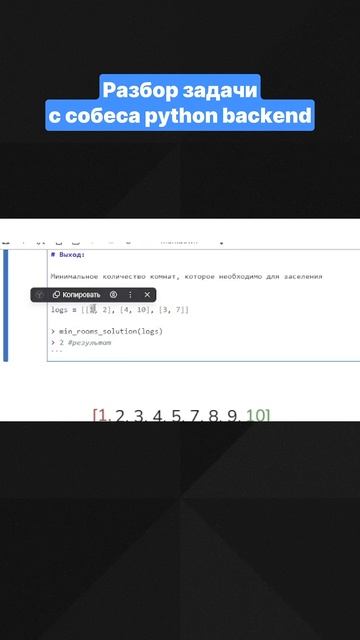  Решение задачи на лайфкодинг на собеседовании #python #backend #программирование #собеседование смотреть онлайн