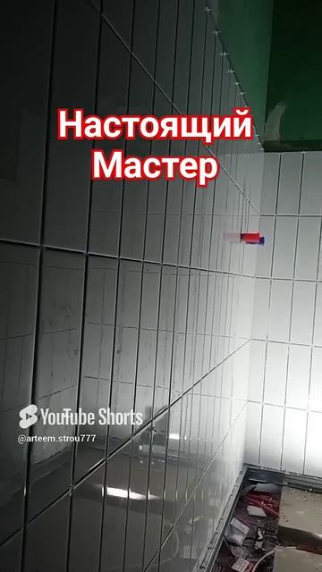 Мир экспертов🤣 #кирпич #юмор #плитка #ремонтквартир #м