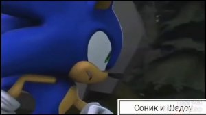 Соник и Шедоу | Эми и Соник | минемал