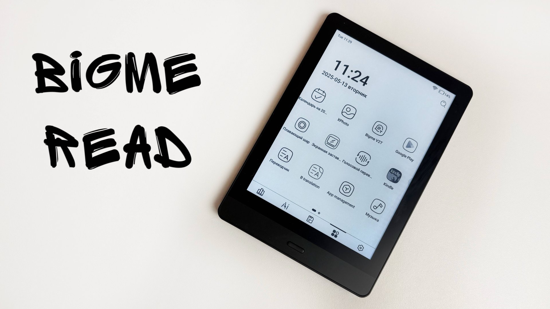 БЮДЖЕТНО, КОМПАКТНО и с GOOGLE PLAY - Купил E-ink читалку от Бигми - Bigme Read