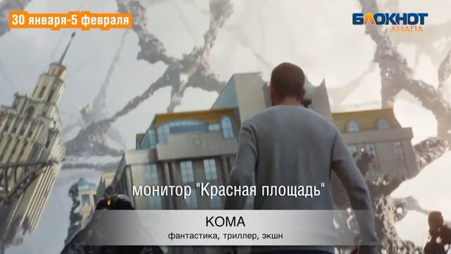 афиша 28 января-4 февраля смотреть онлайн