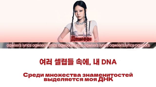 JENNIE—like JENNIE🫦[ОРИГИНАЛЬНЫЙ ТЕКСТ+ПЕРЕВОД НА РУССКИЙ] смотреть онлайн