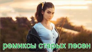 Дискотека 90 х - супердискотека 80 90х - Избранные песни от 80 х до 90 х годов