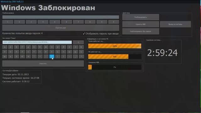 Winlock SRK v2.5 [MBR Locked] Последняя версия смотреть онлайн