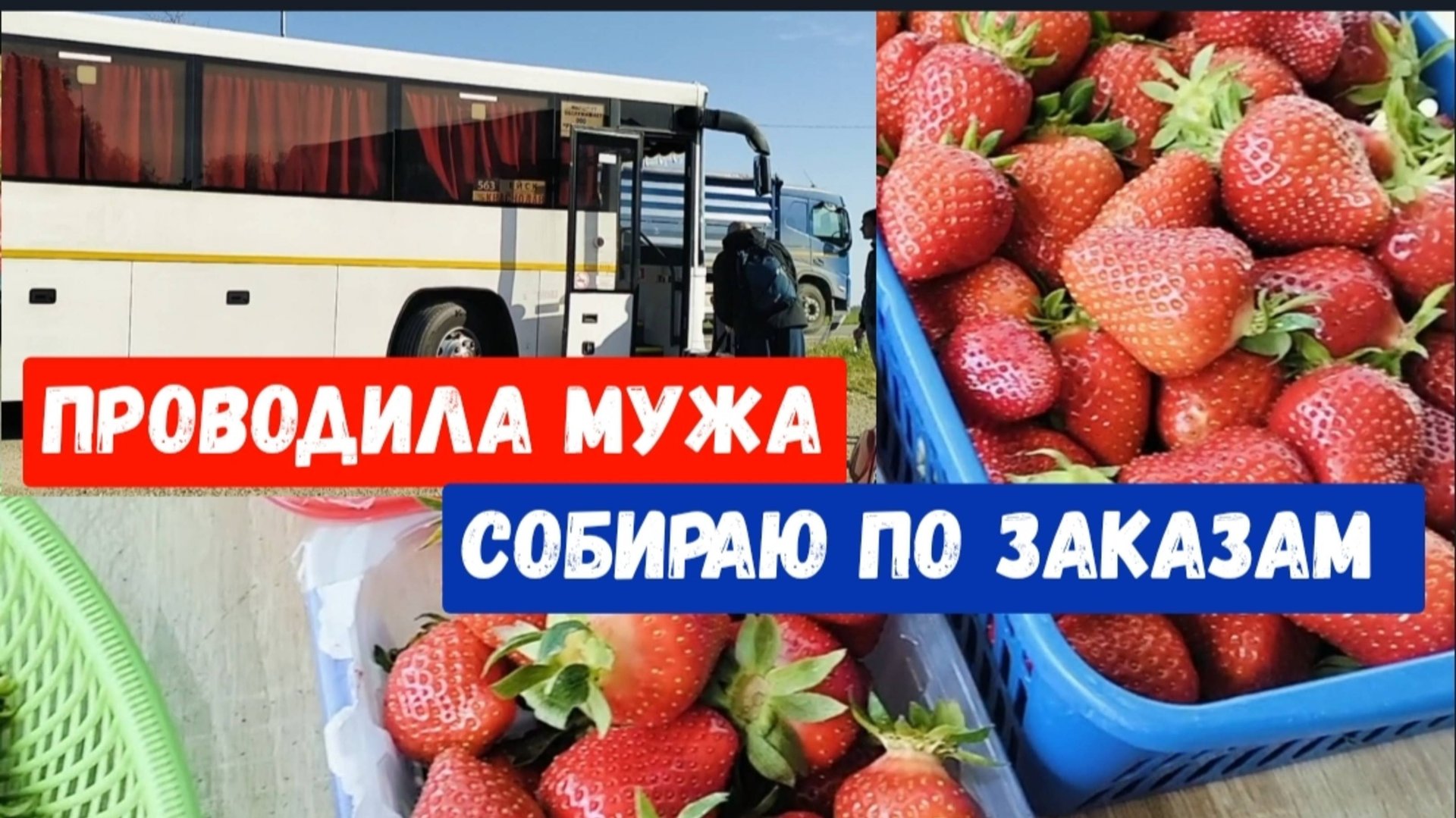 #21🌷15 мая Проводила мужа/Собираю по заказам смотреть онлайн