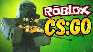РОБЛОКС МОЯ КОМАНДА КС ГО ПОЧТИ КАК В РЕАЛЬНОМ CSGO СИМУЛЯТОР ROBLOX ВИДЕО ВЕСЕЛАЯ ИГРА ДЛЯ ДЕТЕЙ