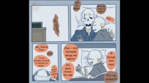Underfell комиксы. Fellcest. 16+. Zoe Cpidon