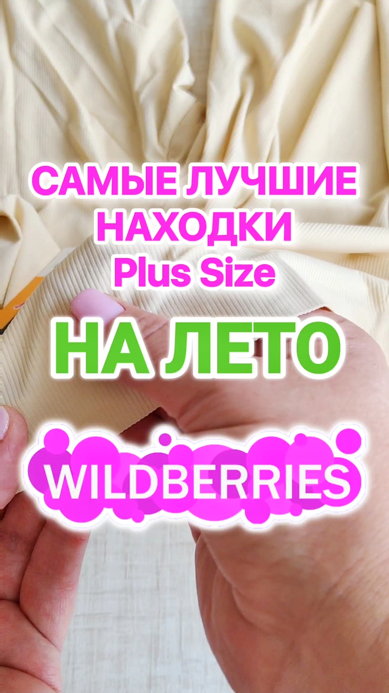 Лучшие Plus Size НАХОДКИ с Wildberries на ЛЕТО! ШОРТИКИ от НАТИРАНИЯ для ПЫШНЫХ ФОРМ смотреть онлайн