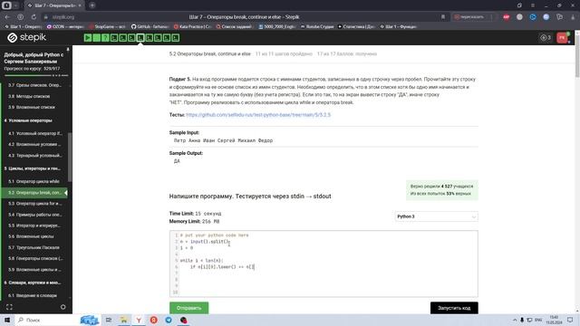 5.2 Операторы break, continue и else 4. Добрый, добрый Python с Сергеем Балакиревым. Курс Stepik смотреть онлайн