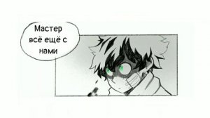 Злодей Деку «Выживший» | Эпизод 1 | Моя Геройская Академия