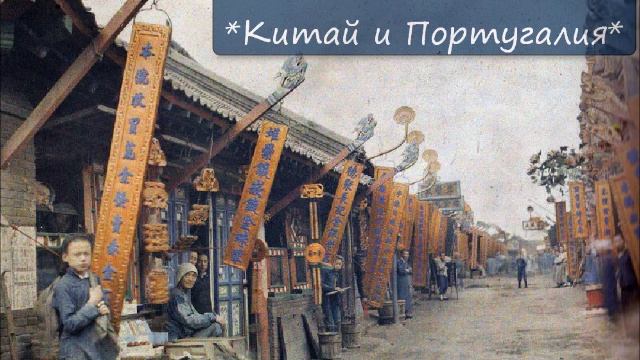НИКОЛАЙ ЛЕЙКИН - "КИТАЙ И ПОРТУГАЛИЯ" смотреть онлайн