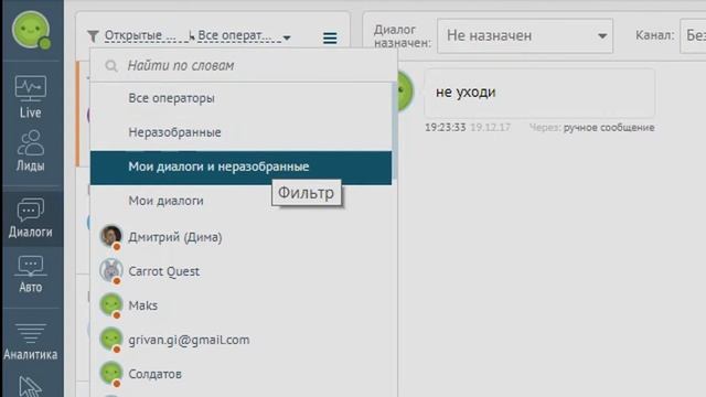 Знакомство с сервисом. Раздел "Диалоги"