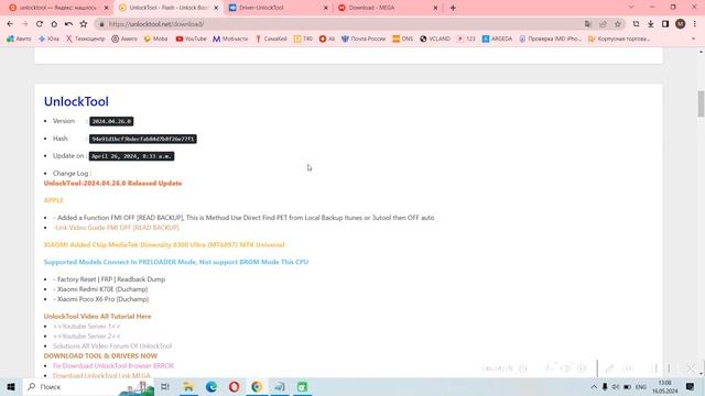 🔥 Unlocktool  / Активация 🔥 / Регистрация 🔥 Обзор программы Unlocktool от ValeriUs 👋