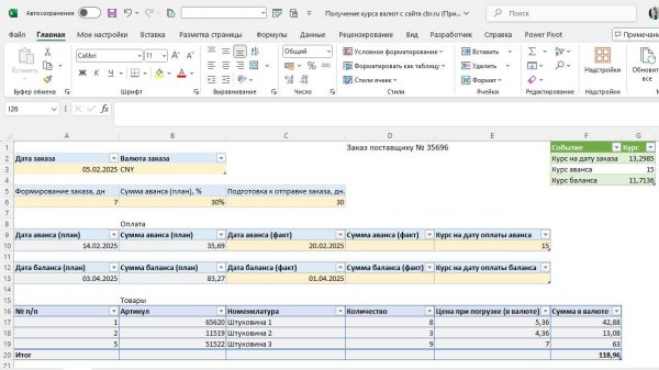 Получение курса валют с сайта cbr.ru запросом Power Query