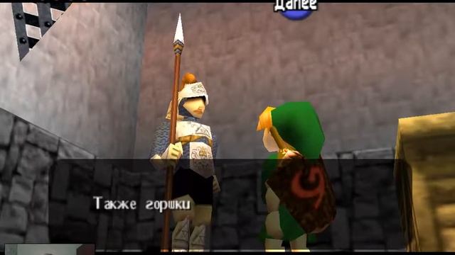 The Legend of Zelda: Ocarina of Time часть пятая: направляемся в замок Хайрула к принцессе Зельде