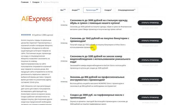 Промокод Aliexpress - Скидки и Купоны Алиэкспресс 500 рублей смотреть онлайн