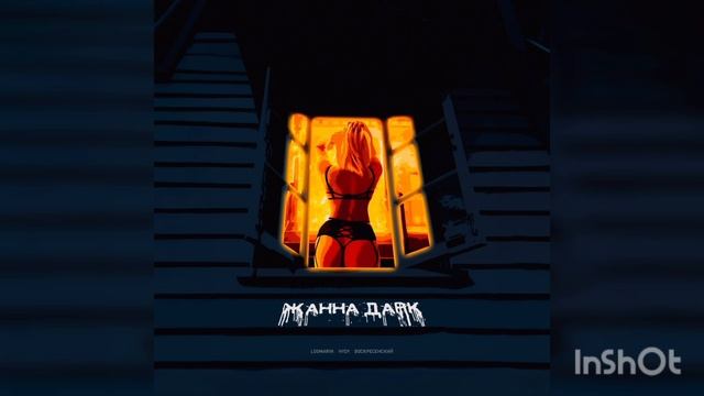 LOGMARIN, HYDY, Воскресенский-Жанна Дарк