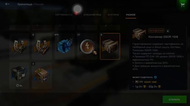 открытые куевык хонтейнеров GSOR смотреть онлайн