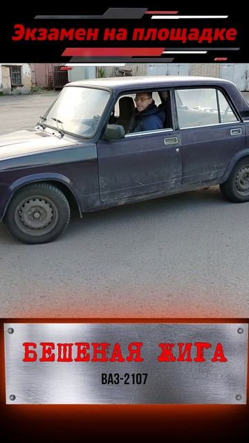 Бешеная жига смотреть онлайн