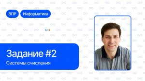 ВПР, 8 класс, Какое из чисел a, записанных в двоичной системе счисления, удовлетворяет условию.
