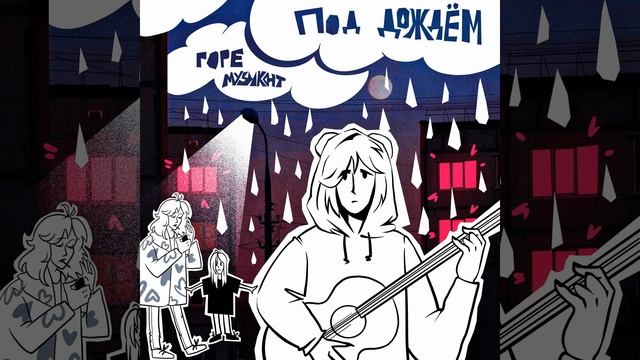 под дождем смотреть онлайн