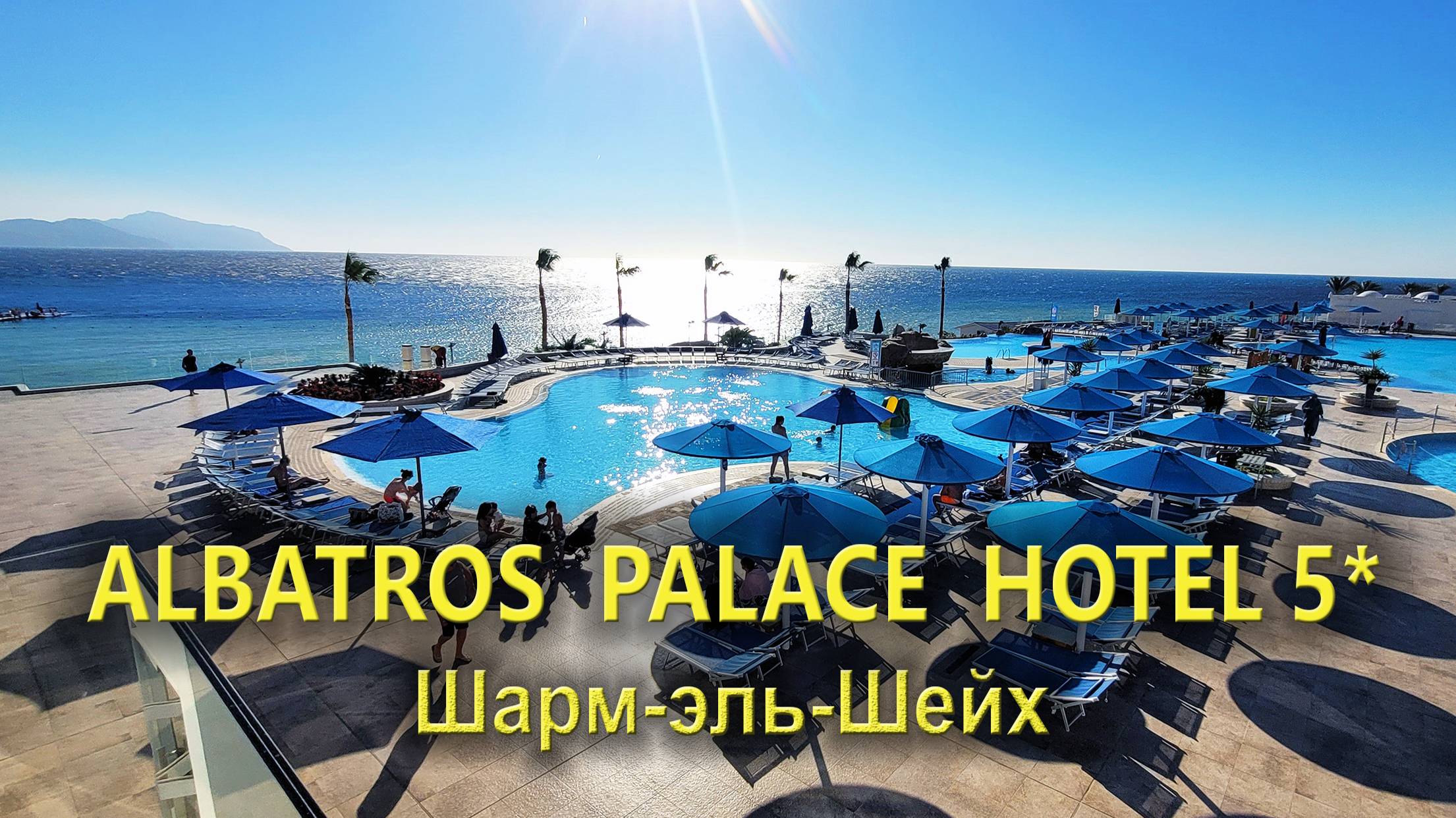 Альбатрос Палас: Территория и бассейны смотреть онлайн