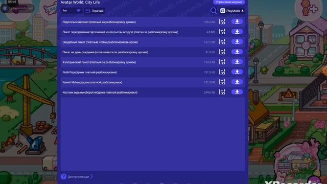 как скачать взлом аватар ворлд^^^Щас расскажу^^^Увлекательное приключения^^^Avatar World^^^