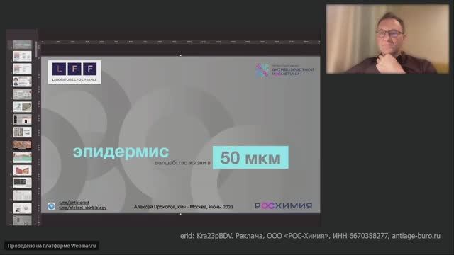 Эпидермис: волшебство жизни в 50 мкм смотреть онлайн