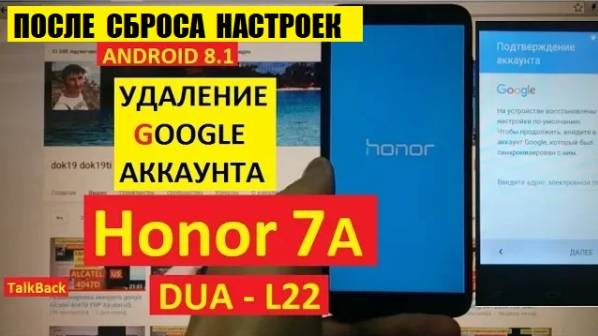 FRP Honor 7A Удалить аккаунт Гугл Honor DUA-L22 old смотреть онлайн
