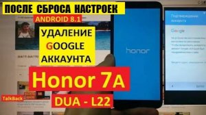 FRP Honor 7A Удалить аккаунт Гугл Honor DUA-L22 old