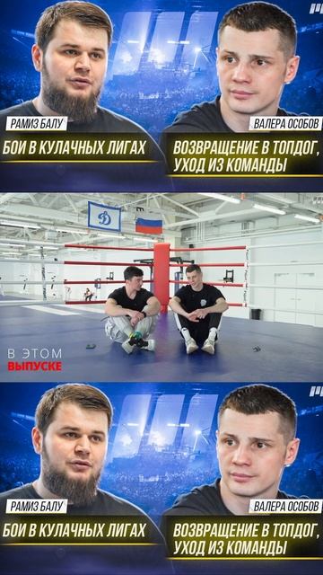 6 боёв Особова в Top Dog: Цель – перстень чемпиона! Балабеков – свободный агент: Цель - Bare Knuckle смотреть онлайн