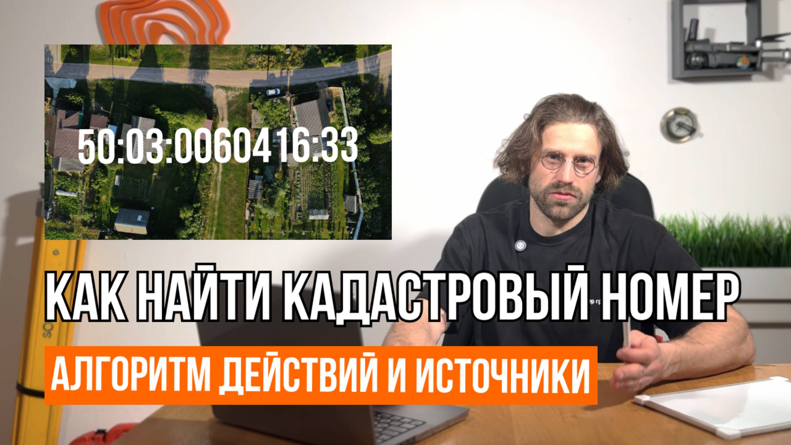 НЕТ КАДАСТРОВОГО НОМЕРА: что делать // Алгоритм действий // Геомер групп смотреть онлайн