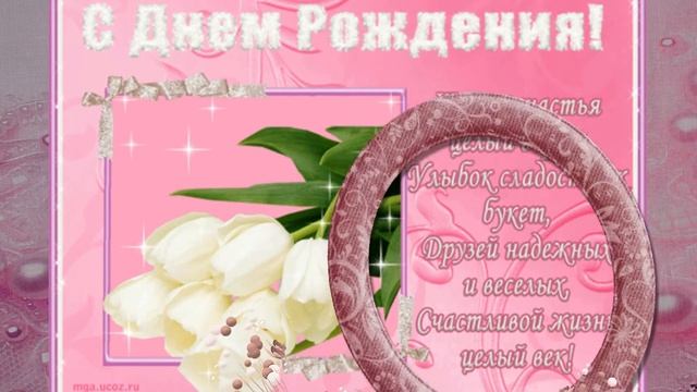 ПОЗДРАВЛЕНИЕ С ДНЁМ РОЖДЕНИЯ ДЛЯ СВЕТЛАНЫ смотреть онлайн