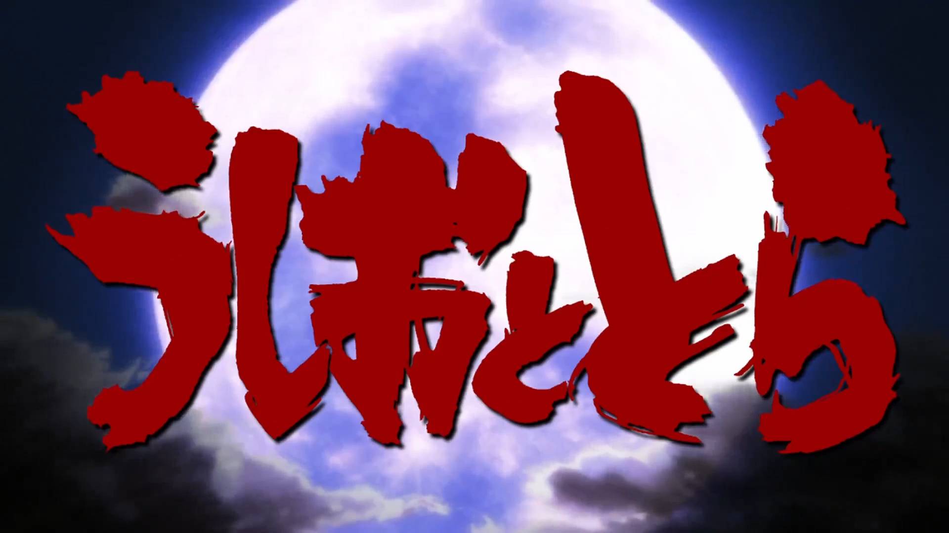 Ushio to Tora | Opening | Усио и Тора | Опенинг смотреть онлайн