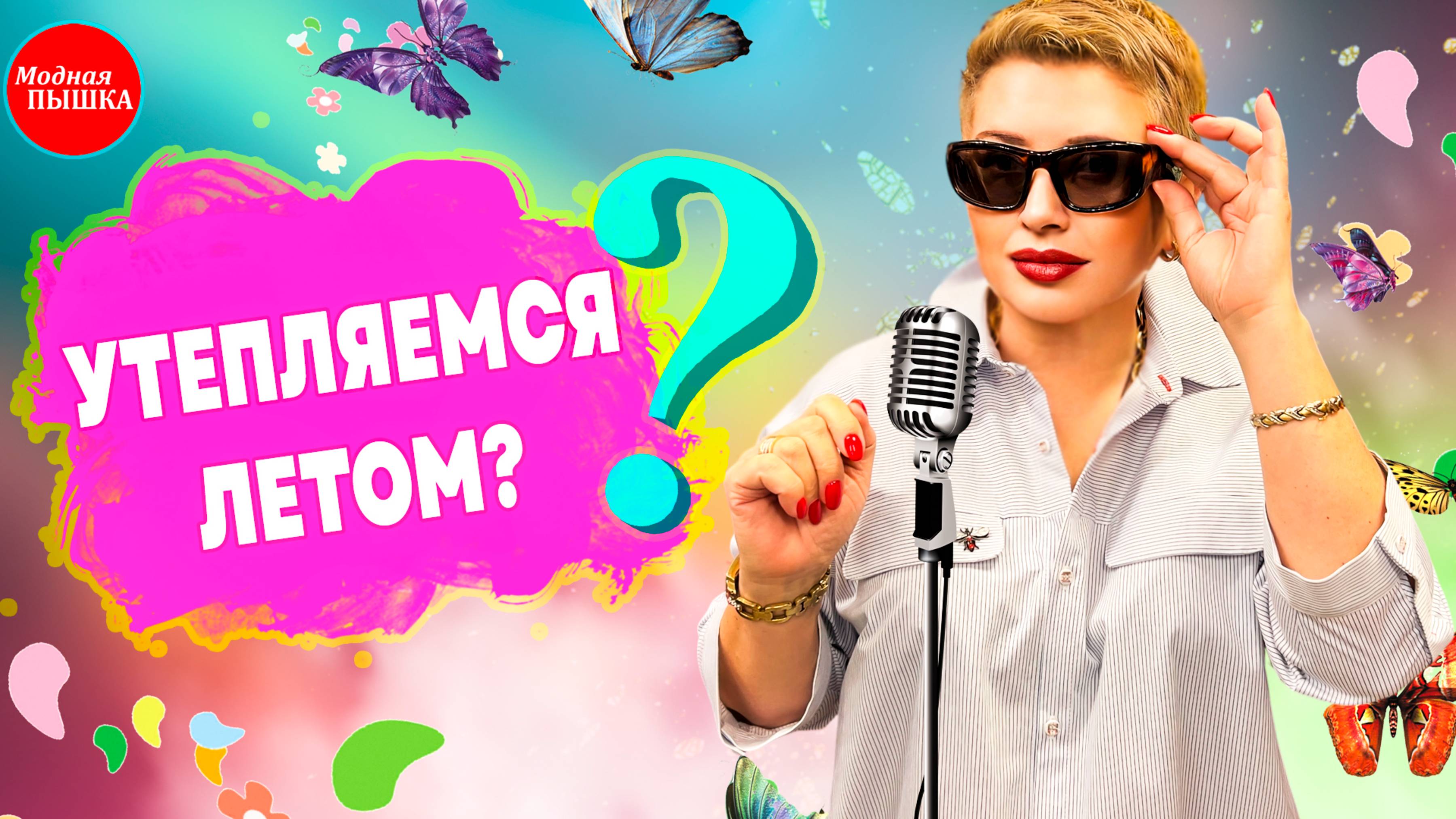 Обзор женской одежды больших размеров: образы от Люси Даймонд на лето 2025. смотреть онлайн